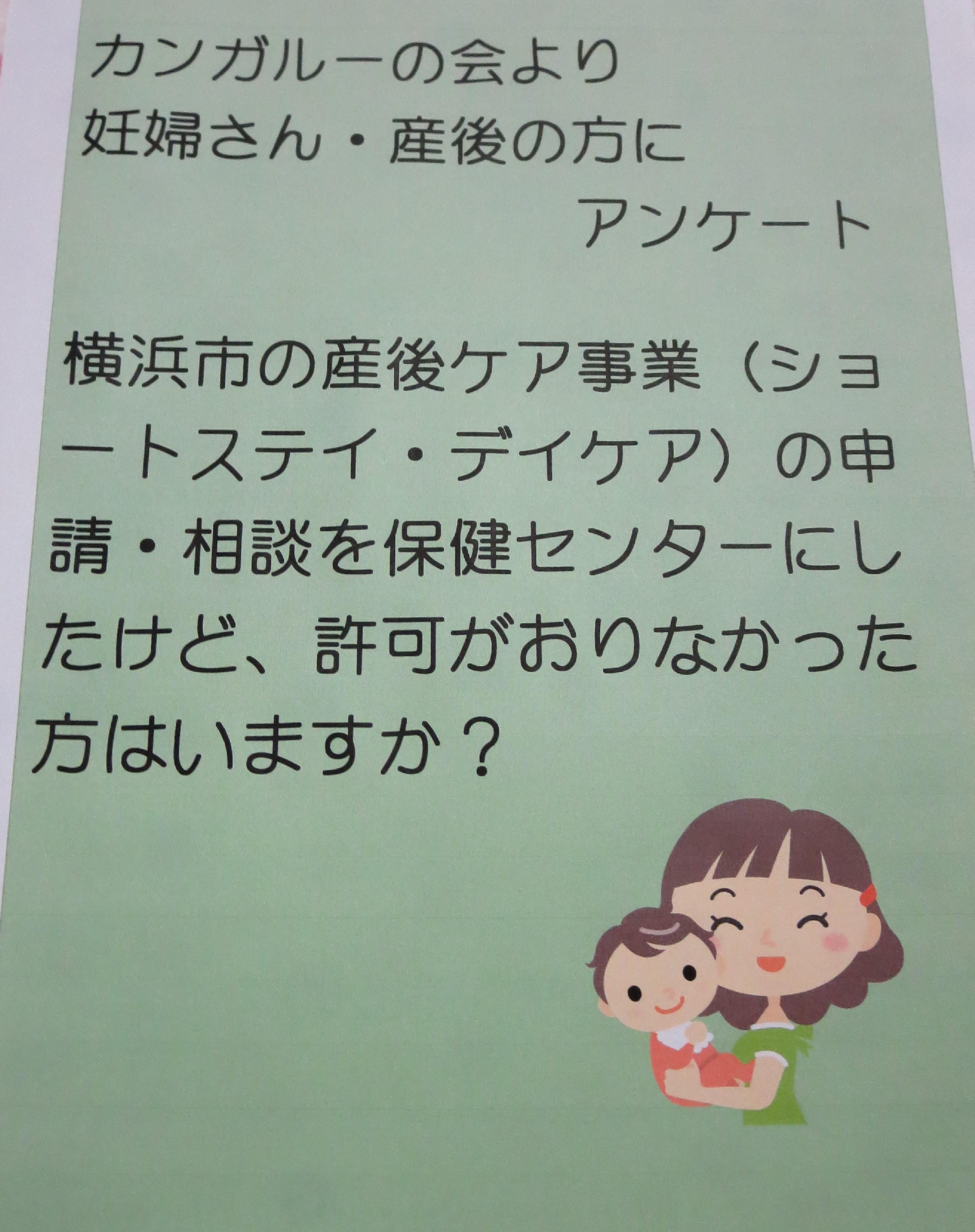 横浜市産後ショートステイ・デイケアの申請がとおらない？